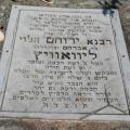 קברו של ר' ירוחם הלוי ליוואוויץ' בבית העלמין במיר